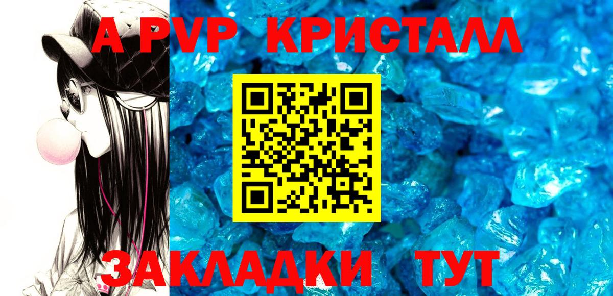 А ПВП Соль Ейск