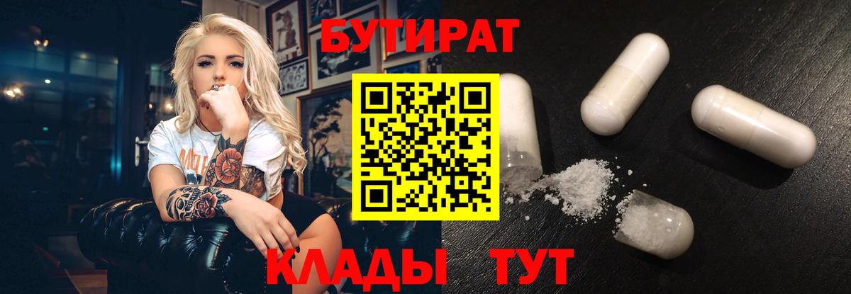 Ейск  БУТИРАТ  Вход с VPN  Бутират оксана 