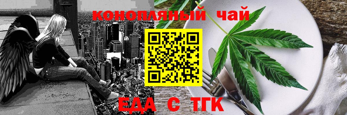 Cannafood конопля  Вход с VPN  Ейск 