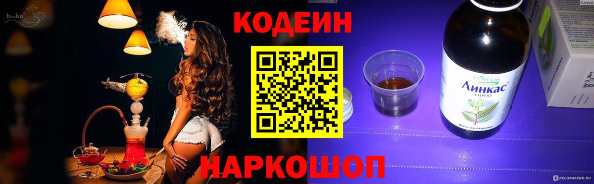 Кодеиновый сироп Lean напиток Lean (лин) Ейск