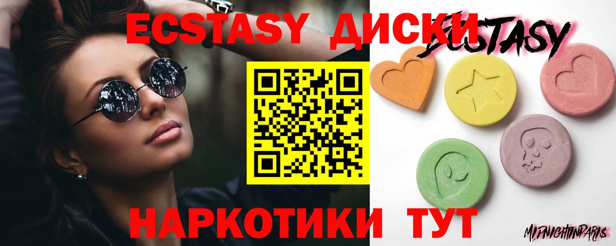 ЭКСТАЗИ ешки Ейск