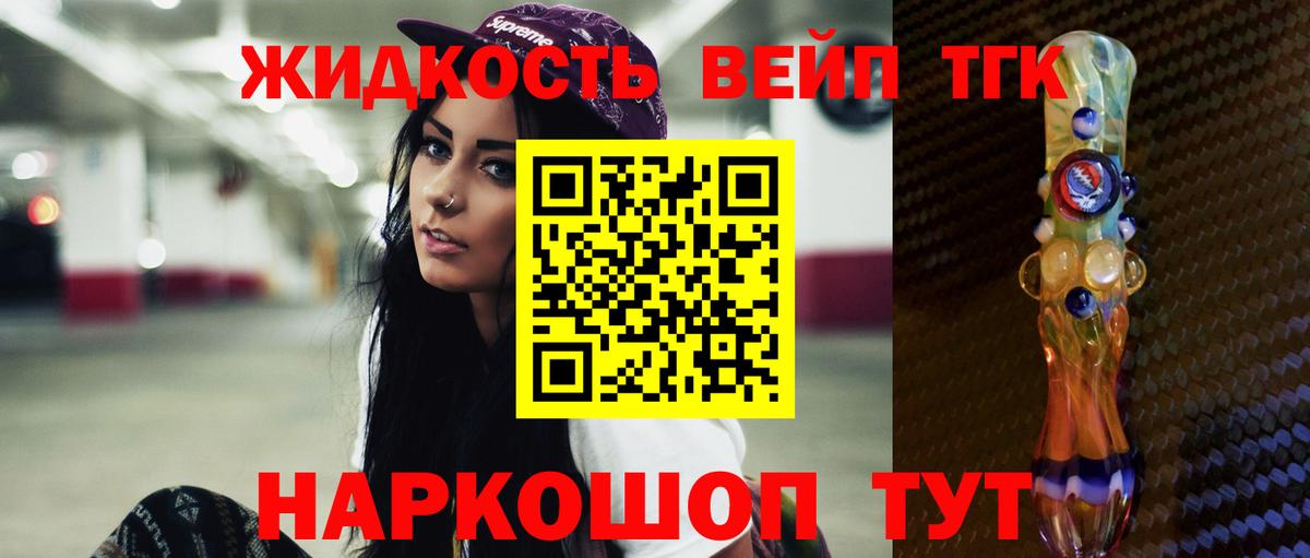 ТГК вейп с тгк Ейск